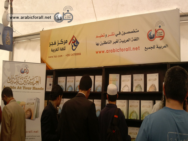 egypt_book_Fair_2013_2
